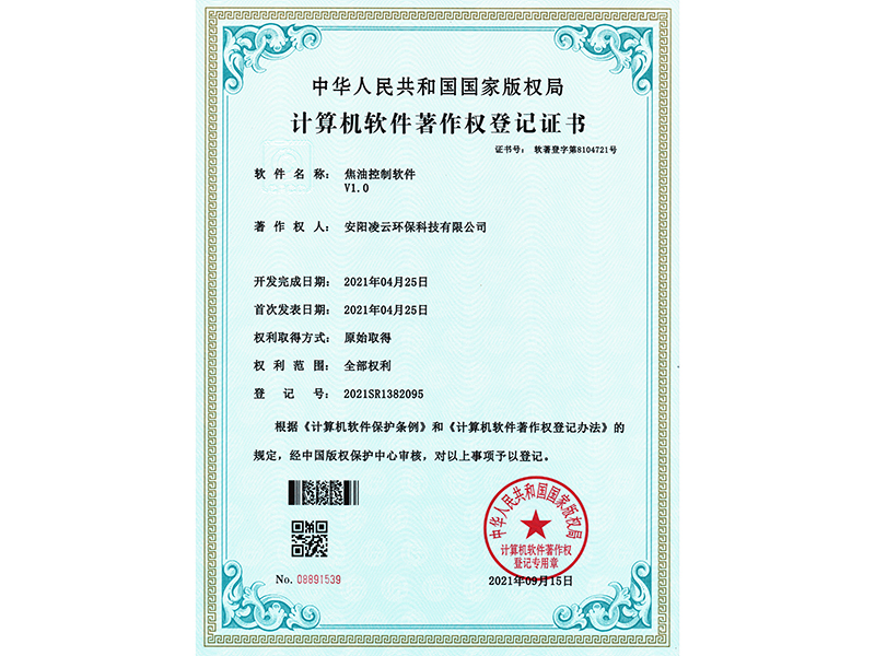 焦油控制软件V1.0【软件著作权证书】